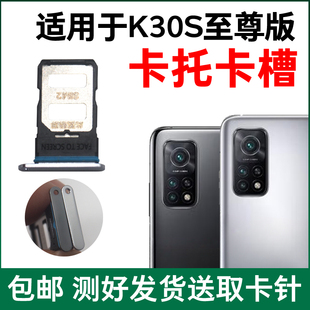 适用小米红米K30S至尊版卡槽卡托 K30SUltra卡拖插卡 手机sim卡座