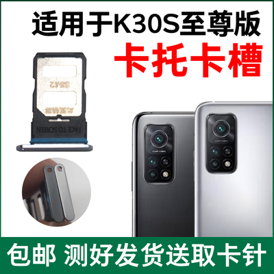 适用小米红米K30S至尊版卡槽卡托 K30SUltra卡拖插卡 手机sim卡座