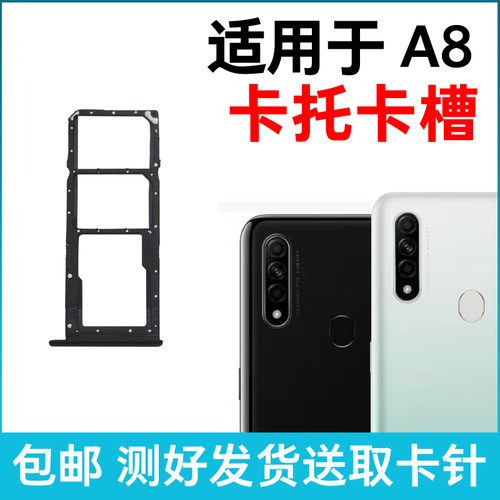 适用于OPPO A8卡托 OPPO A8卡拖卡槽插卡 手机sim卡座 A8电话卡套