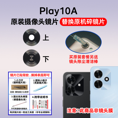 适用于荣耀Play10A后置摄像头玻璃镜片 手机照相机镜面 镜头盖