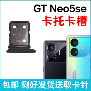 适用于realme 真我GT Neo5se卡槽卡托 插卡卡拖 手机sim卡座 卡