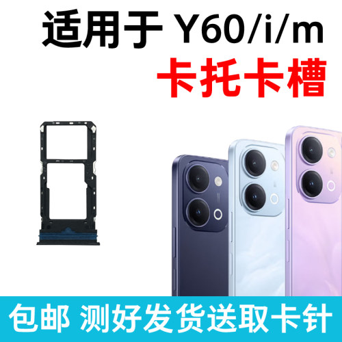 适用于vivo Y60卡槽y60s卡托 y60m插卡卡拖 y60手机sim卡座卡架