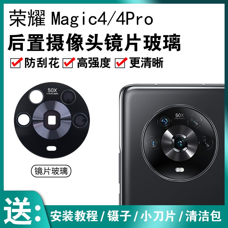适用于荣耀后摄像头镜片
