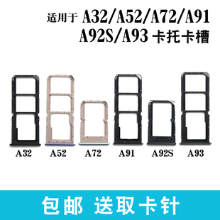 A52 A53 a91 a32 A93s卡槽卡托插卡 A92S A35 A72 适用于OPPO A55