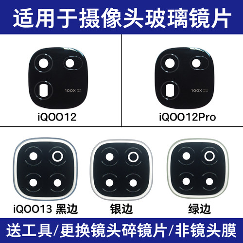 适用vivo iQOO12镜面 iQOO12Pro iQOO13后置摄像头玻璃镜片镜头盖