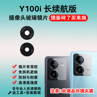 适用于vivo Y100i长续航版后置摄像头玻璃镜片 照相机镜面 镜头盖