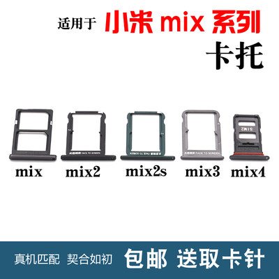 适用于小米MiXMiX2卡槽