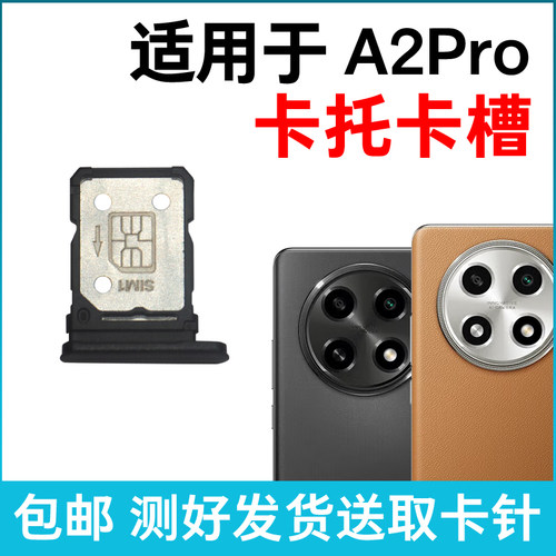 适用于OPPO A2Pro卡槽卡托 插卡卡拖 a2pro手机sim卡座 卡套卡架