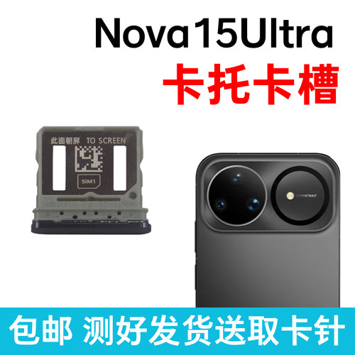 适用于华为Nova15Ultra卡槽 卡托插卡卡拖 手机sim卡座 卡套卡架