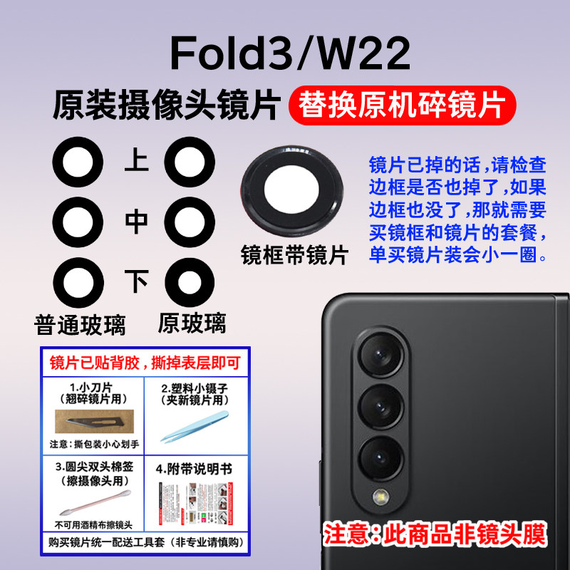 适用于三星Fold3 F9260后摄像头镜片 W2022照相机玻璃镜面 镜头盖