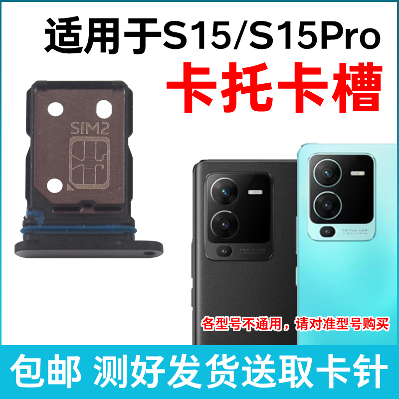 适用vivo S15 S15Pro卡托卡槽原装 插卡卡拖 手机sim卡座卡套卡架