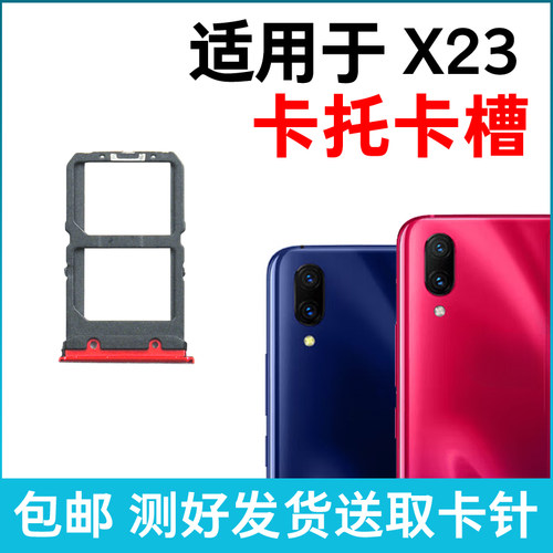 适用于步步高ViVO X23卡托卡槽 X23插卡卡拖 手机sim卡座卡套卡架