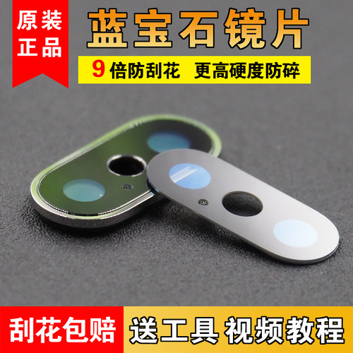 适用于苹果X后摄像头玻璃镜片