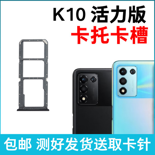 适用于OPPO K10活力版卡槽卡托 插卡卡拖 手机sim卡座 卡套卡架
