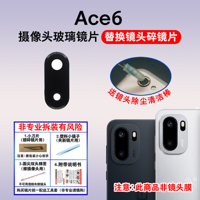 适用于一加ACE6后置摄像头玻璃镜片 Ace6手机照相机镜面 镜头盖