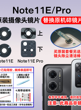 适用于红米Note11E Note11EPro原装后摄像头玻璃镜片 镜面镜头盖