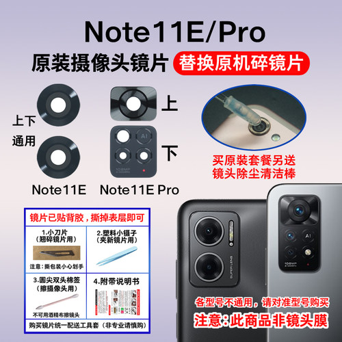适用于红米Note11E Note11EPro原装后摄像头玻璃镜片 镜面镜头盖