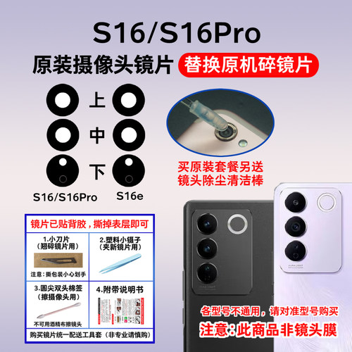 适用vivo S16 S16Pro S16e原装后摄像头玻璃镜片 相机镜面 镜头盖