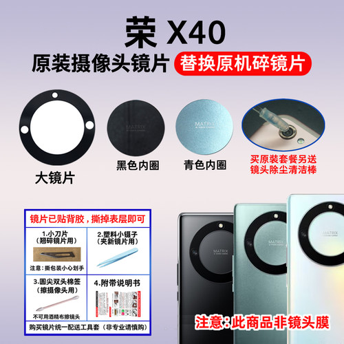 适用于荣耀X40原装后置摄像头镜片 X40手机照相机玻璃镜面 镜头盖