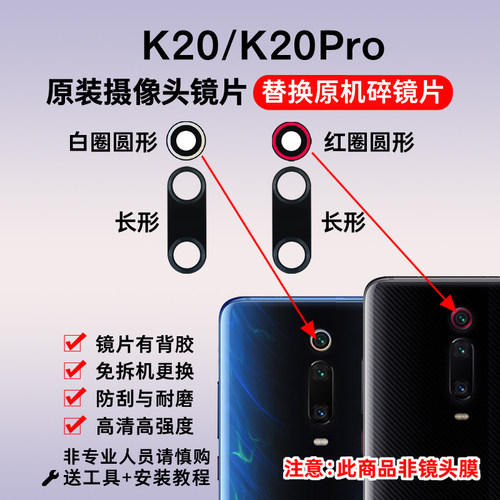 适用于小米红米K20 K20Pro原装后摄像头镜片 相机玻璃镜面镜头盖