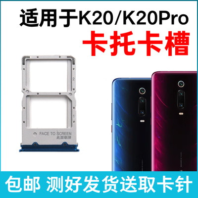 适用于红米K20卡托K20Pro卡槽卡拖 小米K20手机sim插卡卡座 卡套