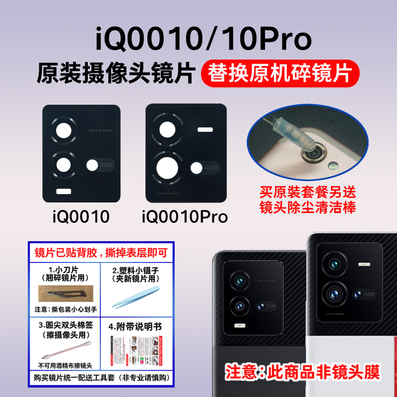 适用于iQOO10  iqoo10pro原装后置摄像头玻璃镜片 手机镜面镜头盖