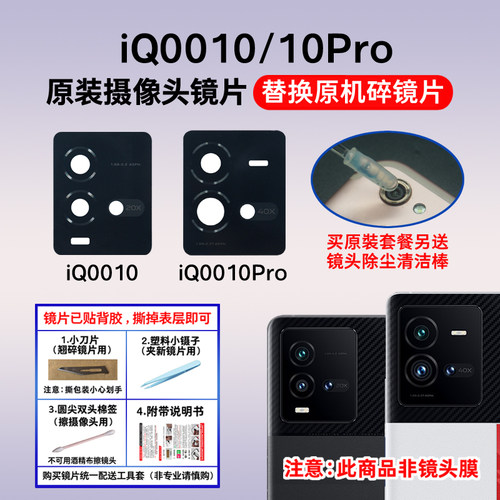 适用于iQOO10  iqoo10pro原装后置摄像头玻璃镜片 手机镜面镜头盖