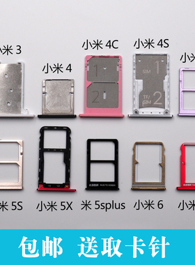 适用于小米3 4C 4S 5 5X 5S 5splus mi6 6X卡托卡槽手机sim卡拖