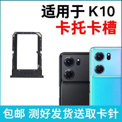 适用于OPPO K10卡槽卡托 K10插卡卡拖 K10手机sim卡座 卡套卡架