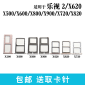 MAX2卡槽 X820 乐1S 适用于乐视2pro X500 X620 X600 X800