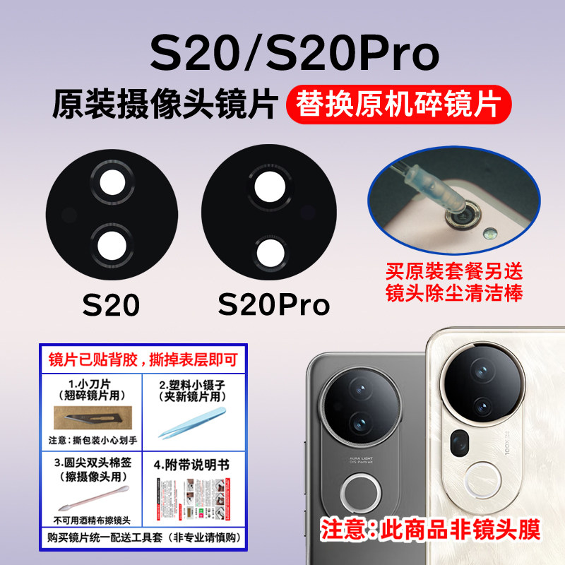 适用于vivo S20 S20Pro原装摄像头镜片玻璃 后置照相机镜面镜头盖