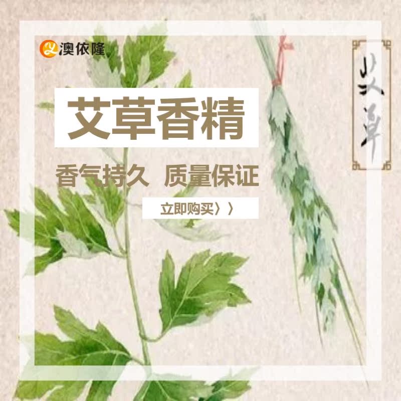 日化艾草油溶包邮香精香料