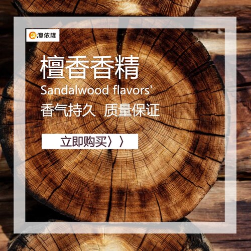 日化专用独特香精香料