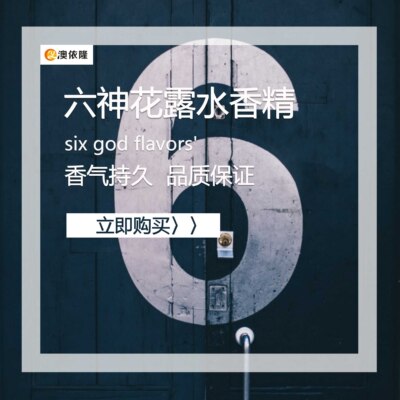 日化香精香料六神LS花露水香精 古龙水香精净化空气经典老牌香气