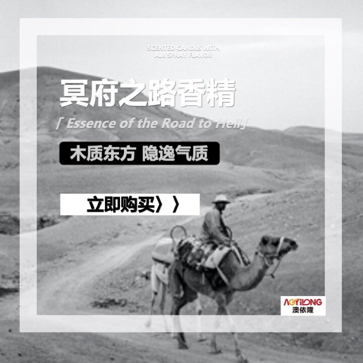 日化香料香水护肤品香薰香氛用冥府之路香精焚香和檀木烘托出禅境