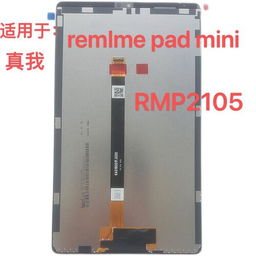适用于真我Realme Pad Mini RMP2105屏幕总成 触摸屏液晶屏内外屏
