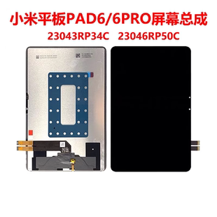 适用小米平板6/6Pro屏幕总成23043RP34C液晶屏23046RP50C外屏盖板