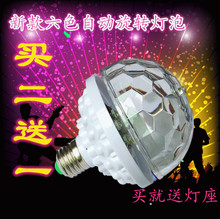 LED彩色魔球灯泡彩光灯旋转球泡舞台灯ktv酒吧灯舞厅灯水晶灯家用