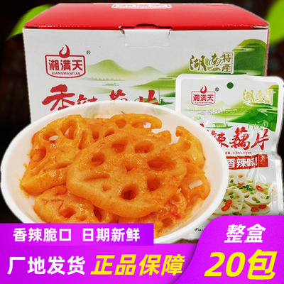湘满天香辣卤藕片即食莲藕麻辣藕片熟食小吃好吃素食零食湖南特产
