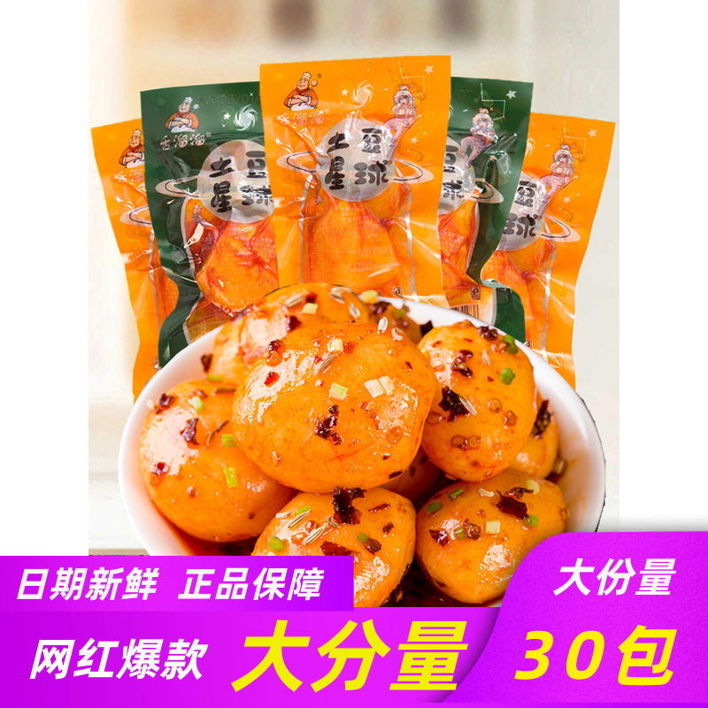 土豆星球香辣烧烤土豆独立小包即食小土豆马铃薯素食小吃休闲 零