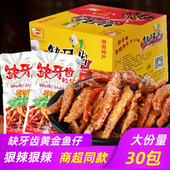 缺牙齿香辣黄金鱼仔湖南特产小毛毛鱼爆辣麻辣熟食零食小吃年货
