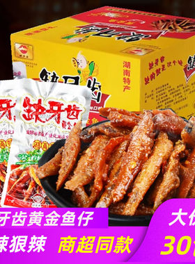 缺牙齿香辣黄金鱼仔湖南特产小毛毛鱼爆辣麻辣熟食零食小吃年货
