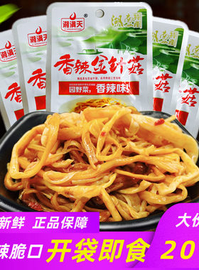 湘满天金针菇下饭菜炸椒味20袋湖南特产成都小吃香脆零食小吃整箱