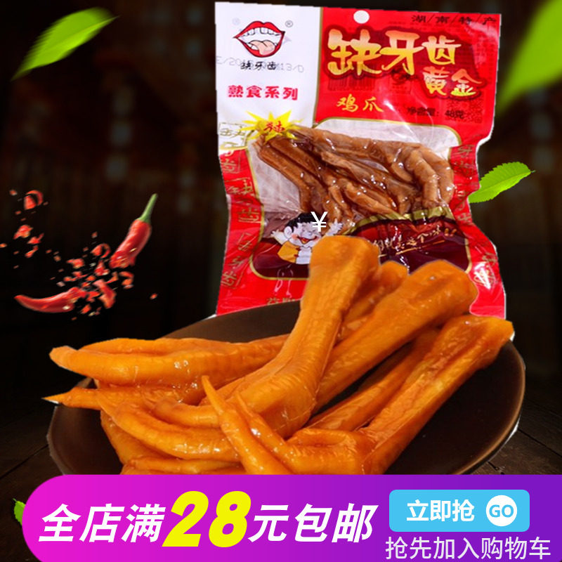 缺牙齿黄金爪48g 鸡爪凤爪猛辣超辣零食湖南益阳特产小吃熟食|msdalam kategori makanan ringan/Nuts/Specialty, daging lembu tersentak-sentak/daging babi dipelihara/Lo Snek, Snek ayam - dari Buy2taobao.com untuk memberikan perkhidmatan ejen Taobao profesional membeli