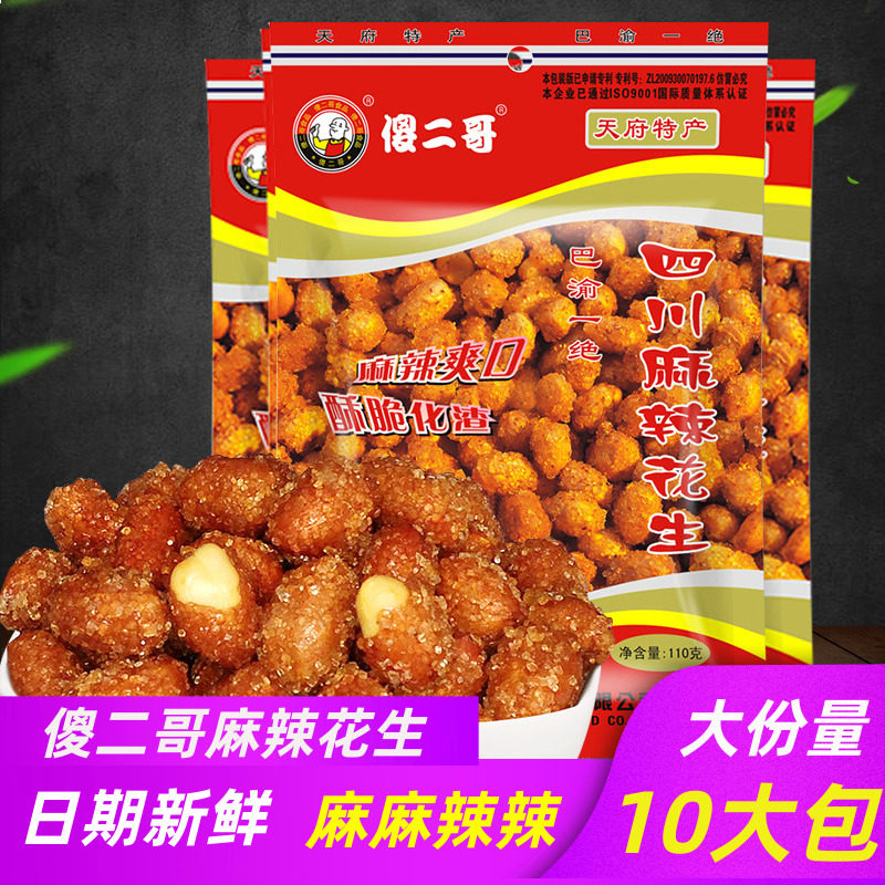 傻二哥四川麻辣花生110g*10大包 办公室超过花生米四川特产零食,零食/坚果/特产,花生,淘宝优惠券,粉丝福利购,淘宝优惠卷