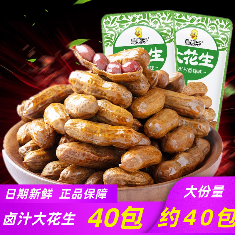 章鸭子水煮花生带壳卤汁花生小包装老卤商用即食零食烧烤宵夜下酒