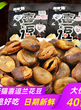 波斯猫喜逗开心蚕豆兰花豆8090儿时回忆宿舍炒货零食小吃小包装