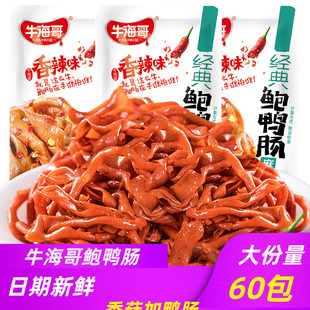 湖南特产秘卤鸭肠即食麻辣香辣黑鸭味小包装 卤味零食小吃休闲食品