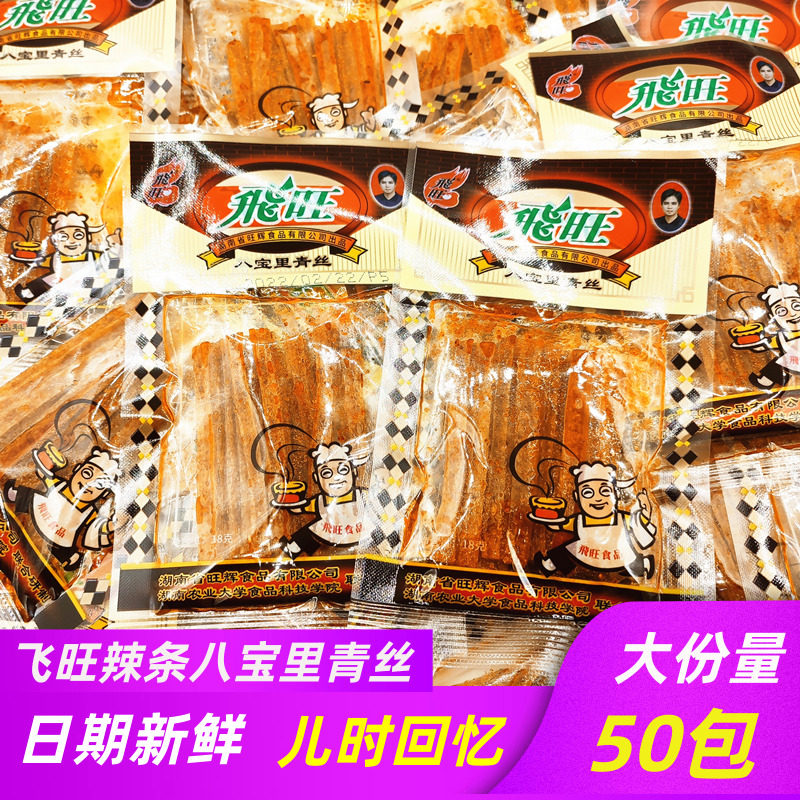 飞旺辣条八宝里青丝 麻辣怀旧5毛钱校园8090儿时回忆辣条零食小吃