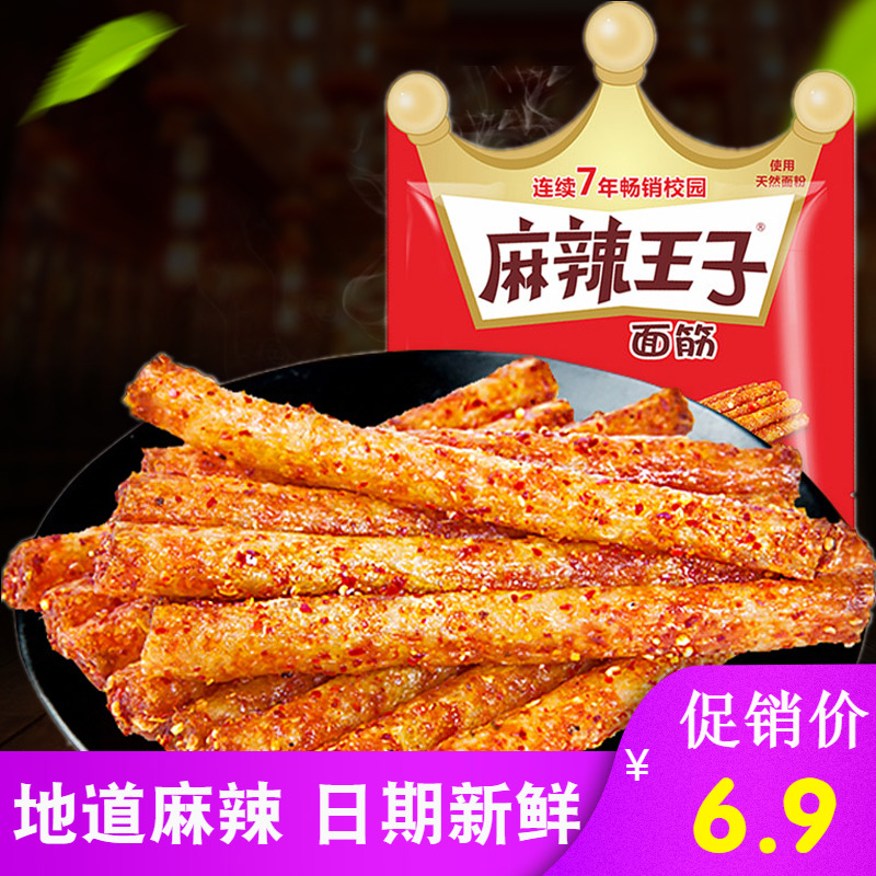 3玉峰麻辣王子面筋110g*4包/24小袋 8090儿时辣条辣片年货休闲零食